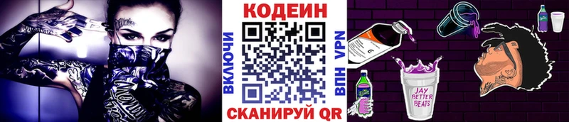 KRAKEN маркетплейс  Миньяр  Codein Purple Drank  наркошоп 
